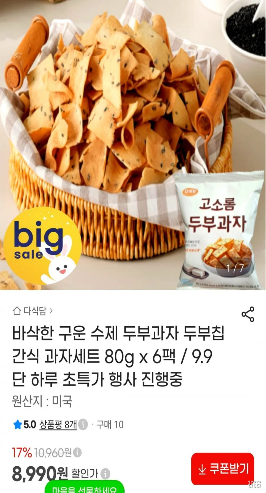다식담 수제 두부과자 80g x 6팩
