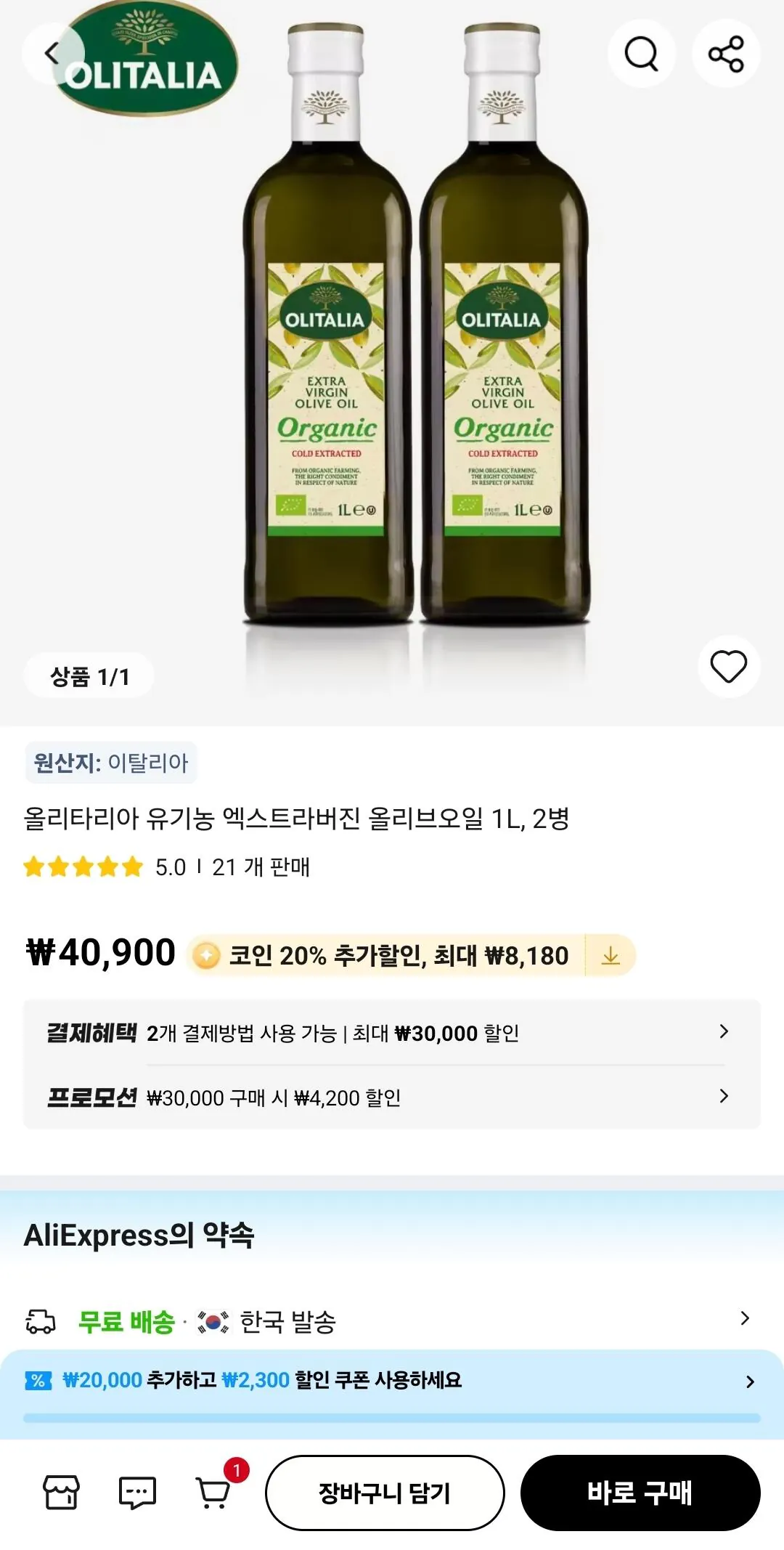 코인딜 올리타리아 유기농 엑스트라버진 올리브오일 1L 2병