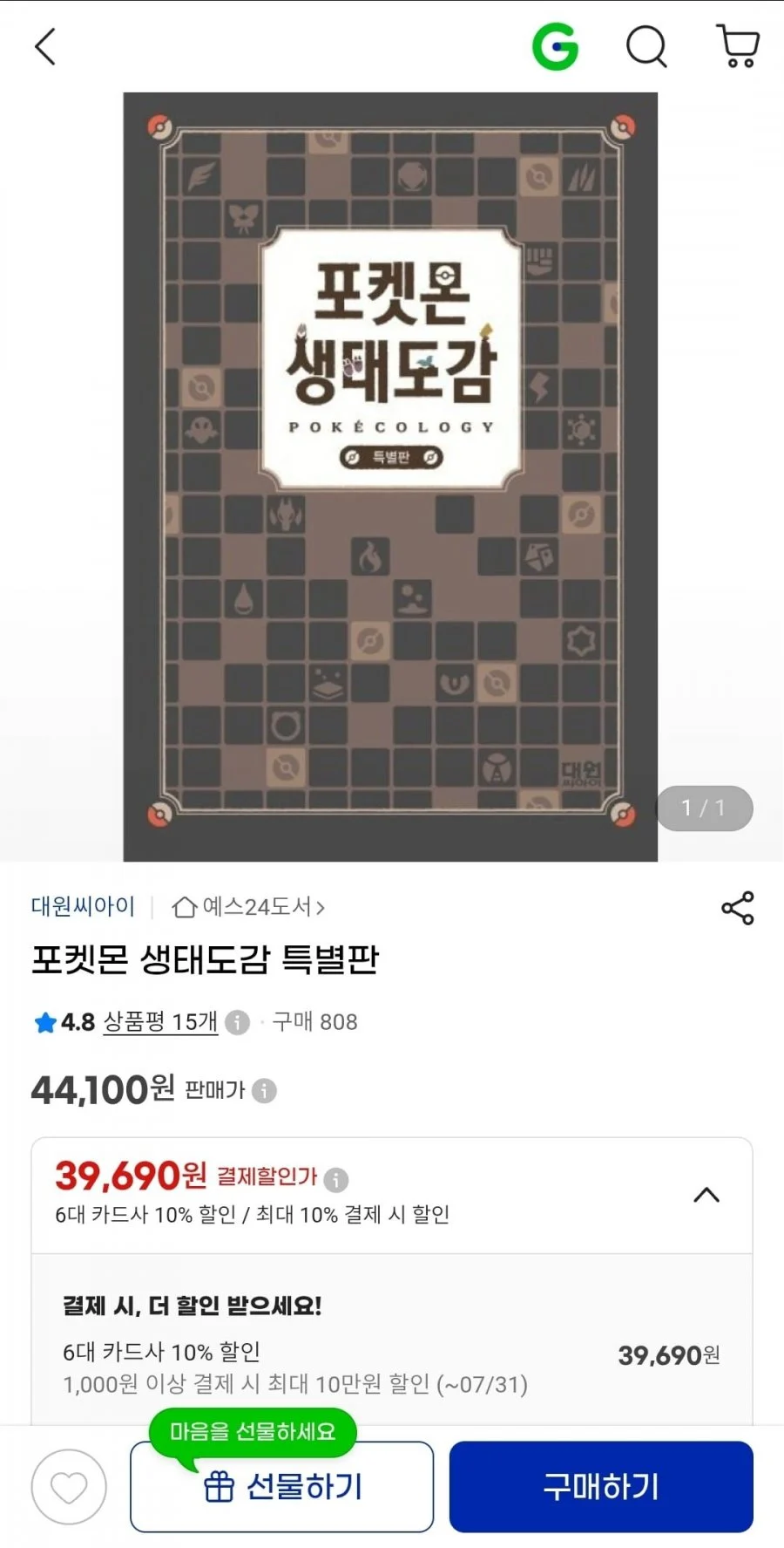 포켓몬 생태도감 특별판 패키지
