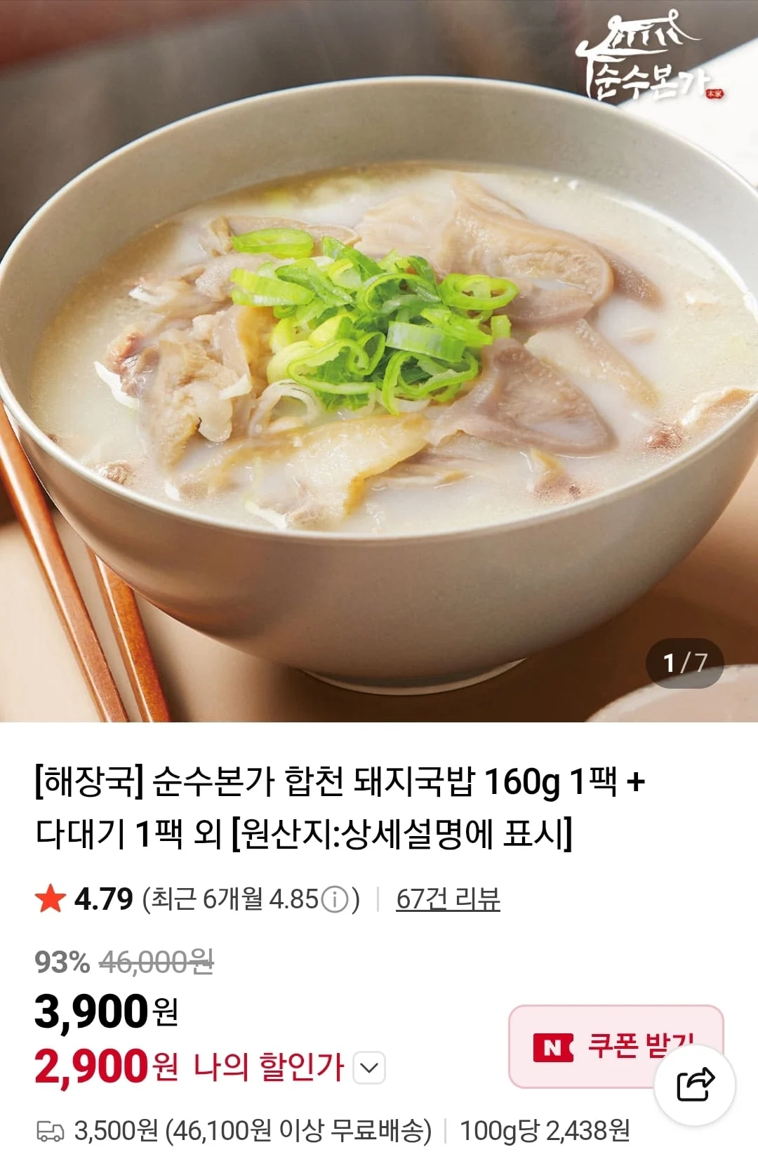 합천 돼지국밥 160g 1팩+다대기 1팩