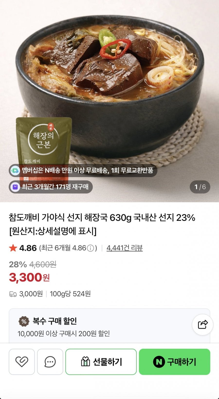 가야식 선지 해장국 630g 3봉
