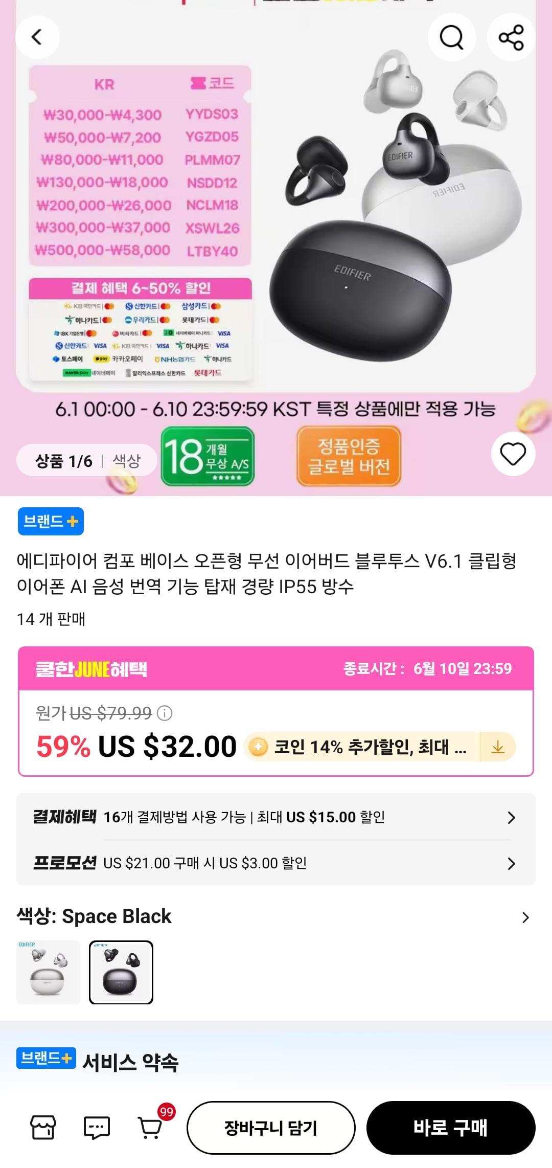 에디파이어 컴포 베이스 오픈형 클립형 무선 이어폰