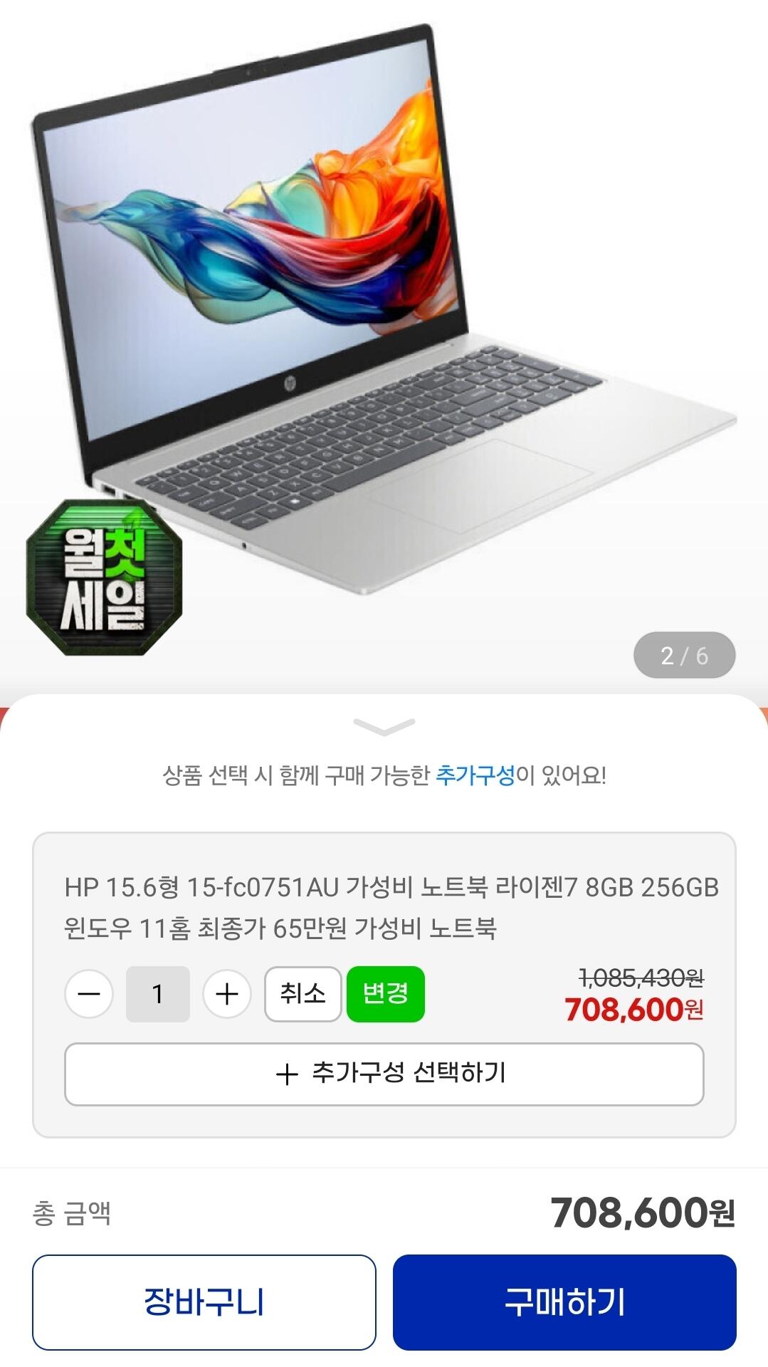 HP 15.6형 15-fc0751AU 라이젠 노트북