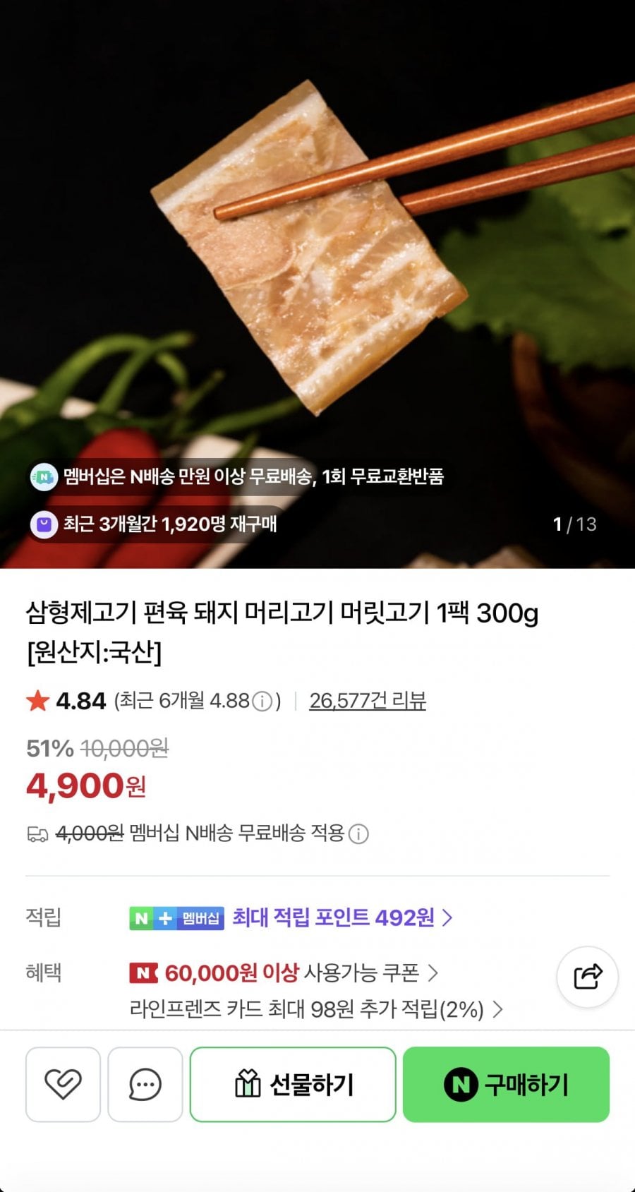 돼지 머리고기 편육 300g