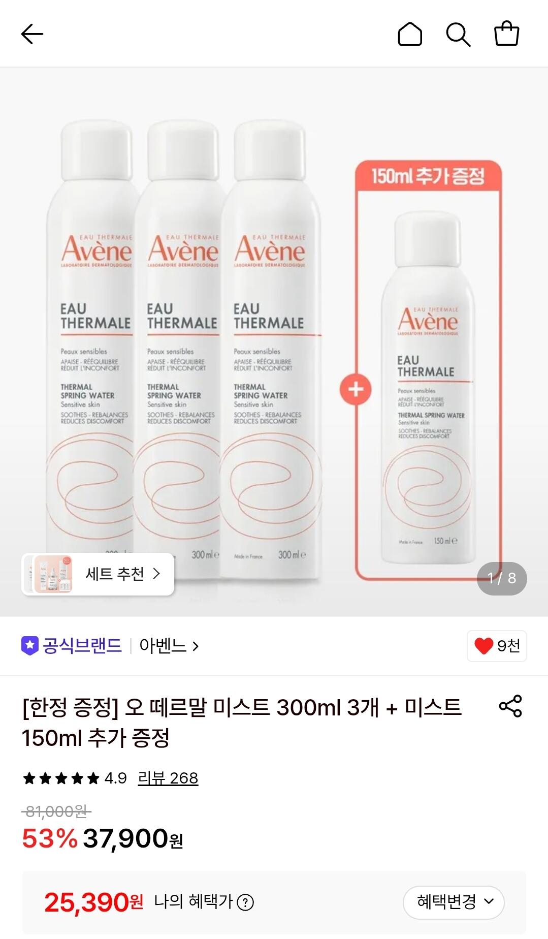 아벤느 오 떼르말 미스트 300ml 3개+150ml 증정(롯데/국민)