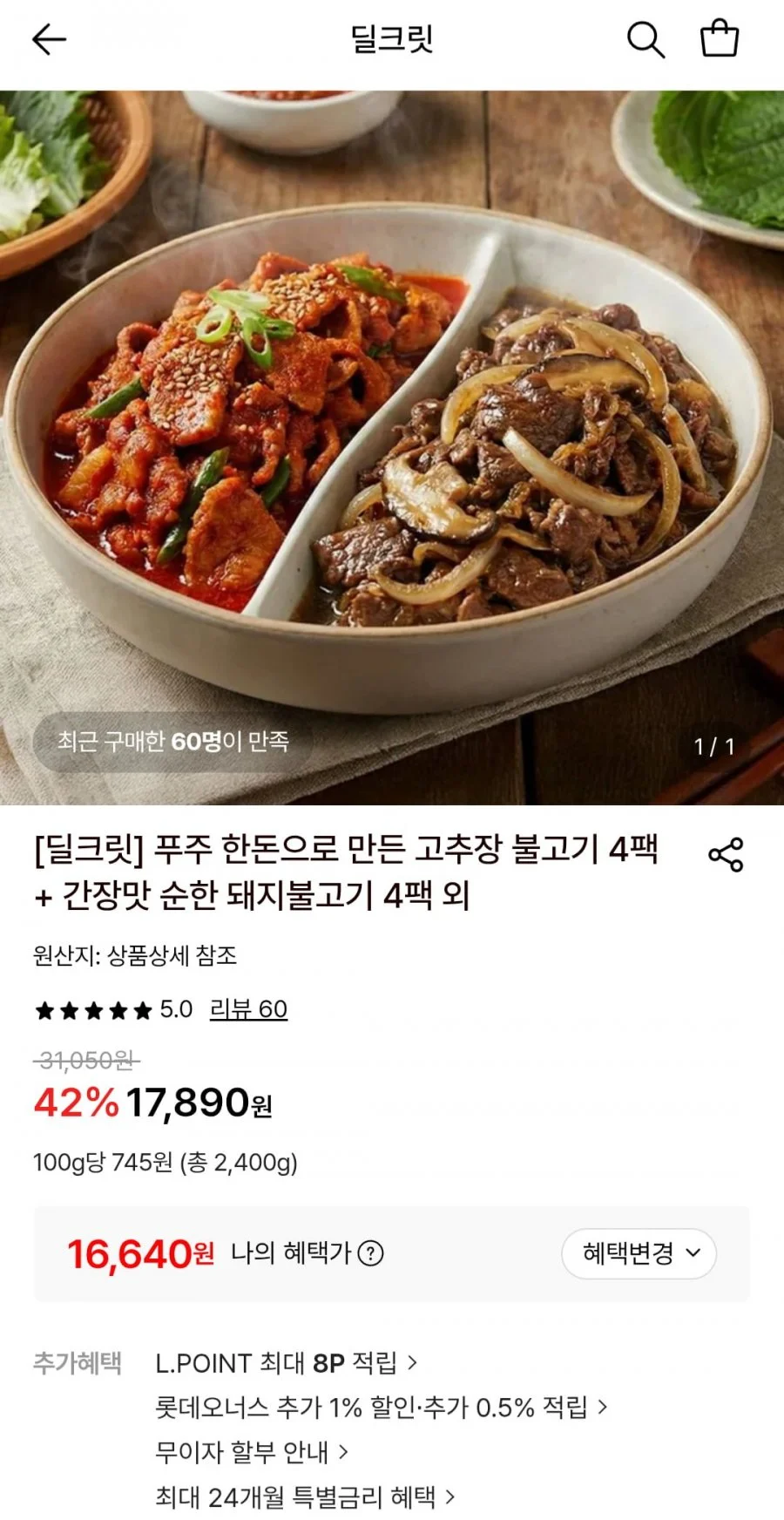 고추장 불고기 4팩 + 간장맛 순한 돼지불고기 4팩