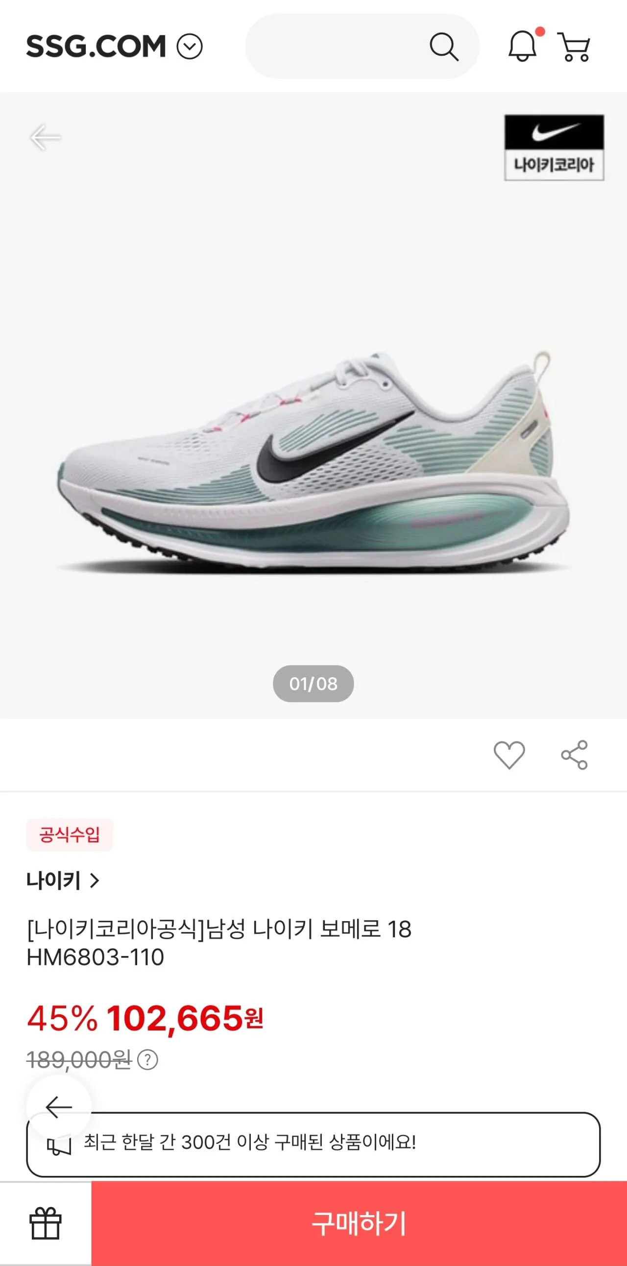 나이키 보메로 18 HM6803-110