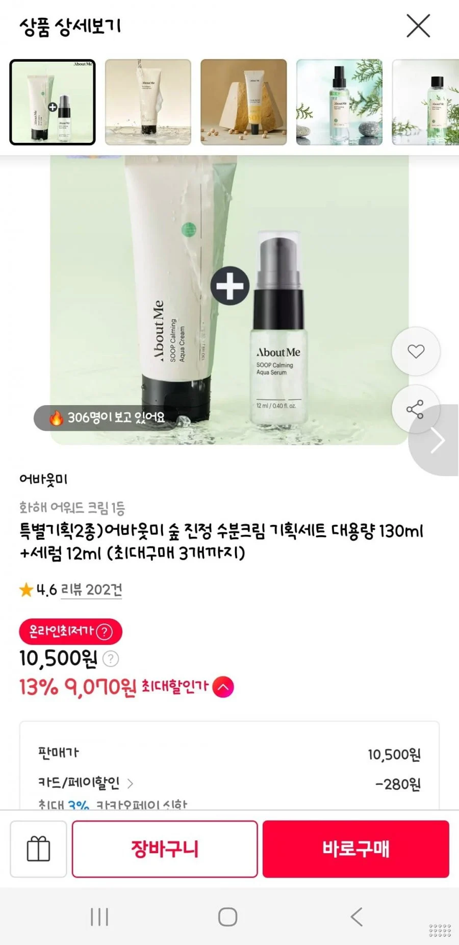 숲 진정 수분크림 130ml +세럼 12ml 기획세트 티멤