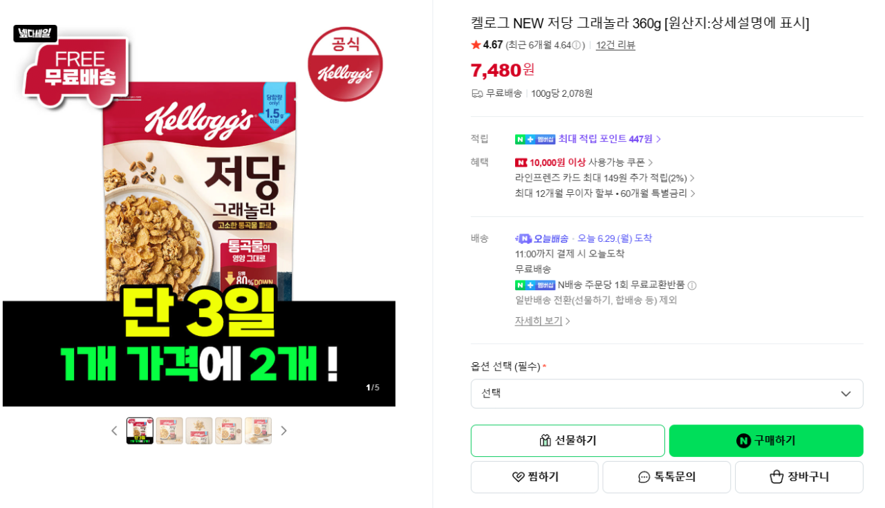 켈로그 NEW 저당 그래놀라 360g 2개