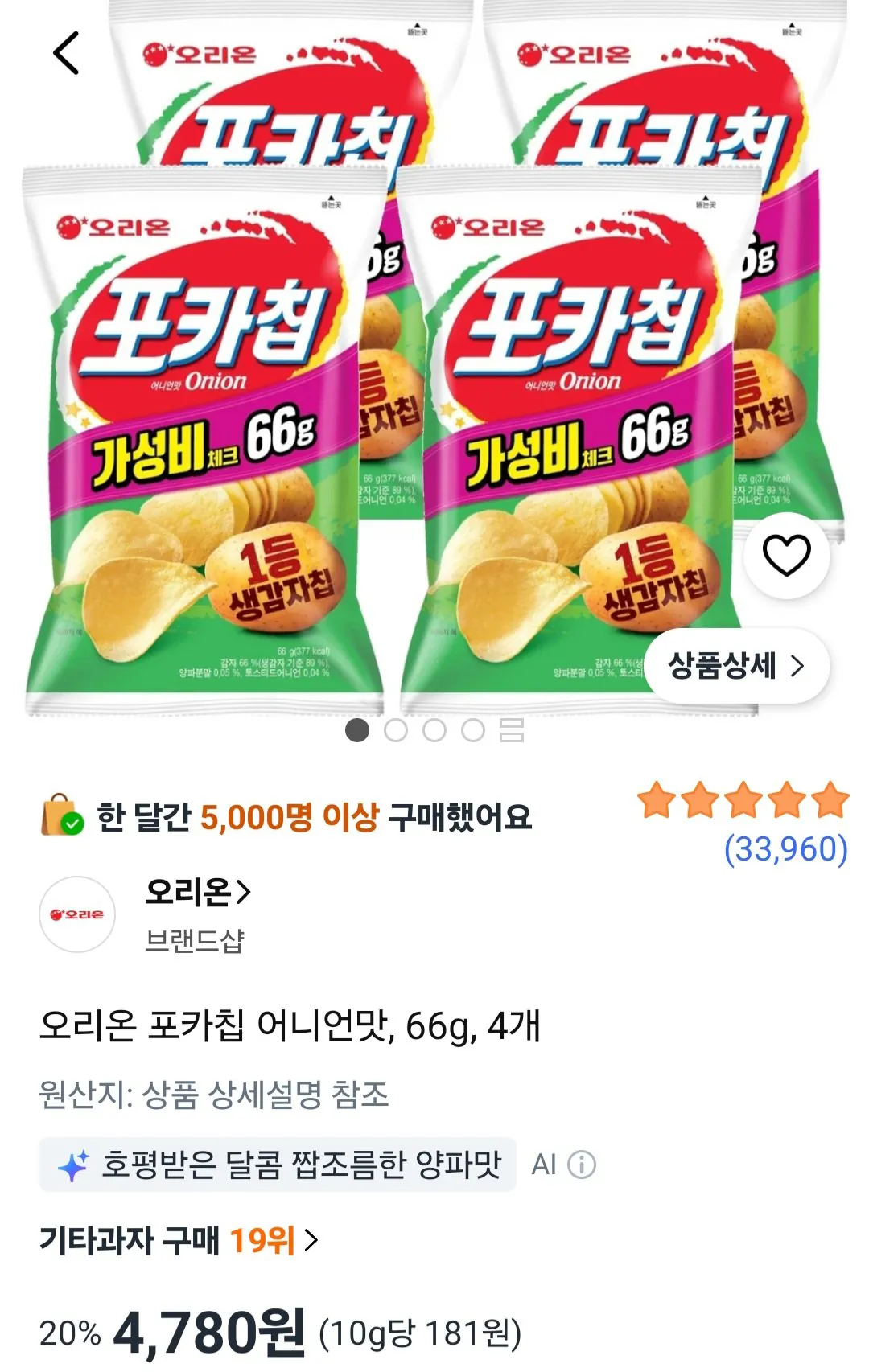 오리온 포카칩 어니언맛 66g 4개