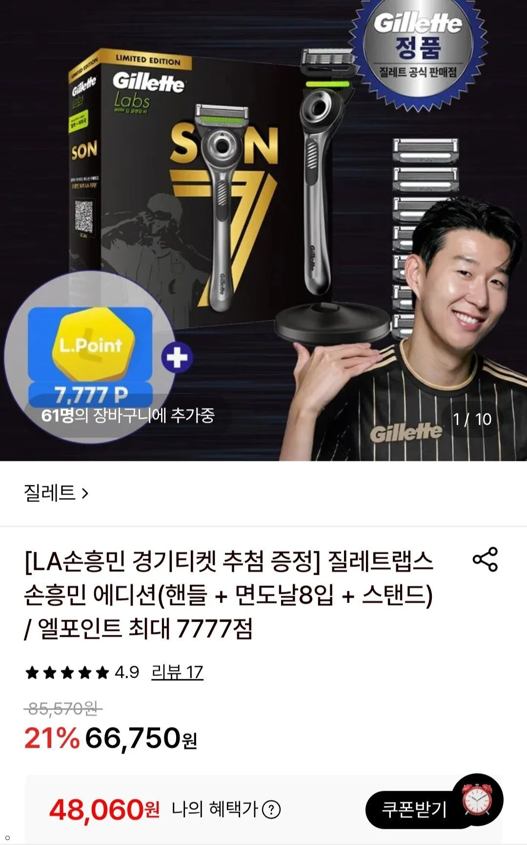 질레트 랩스 손흥민 에디션(핸들 + 면도날8입 + 스탠드)