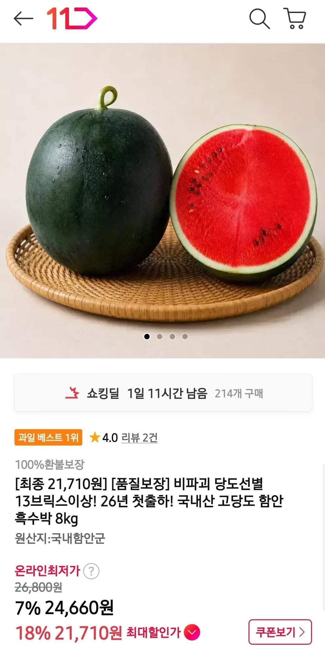 함안 흑수박 8kg