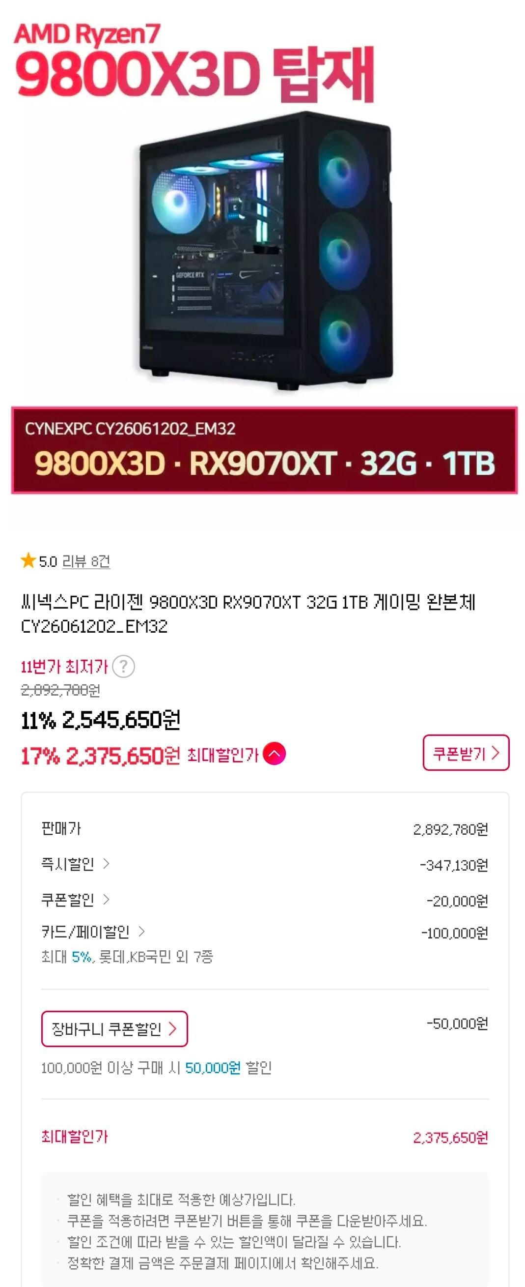 9800X3D + 9070XT + 32GB + 1TB 완본체