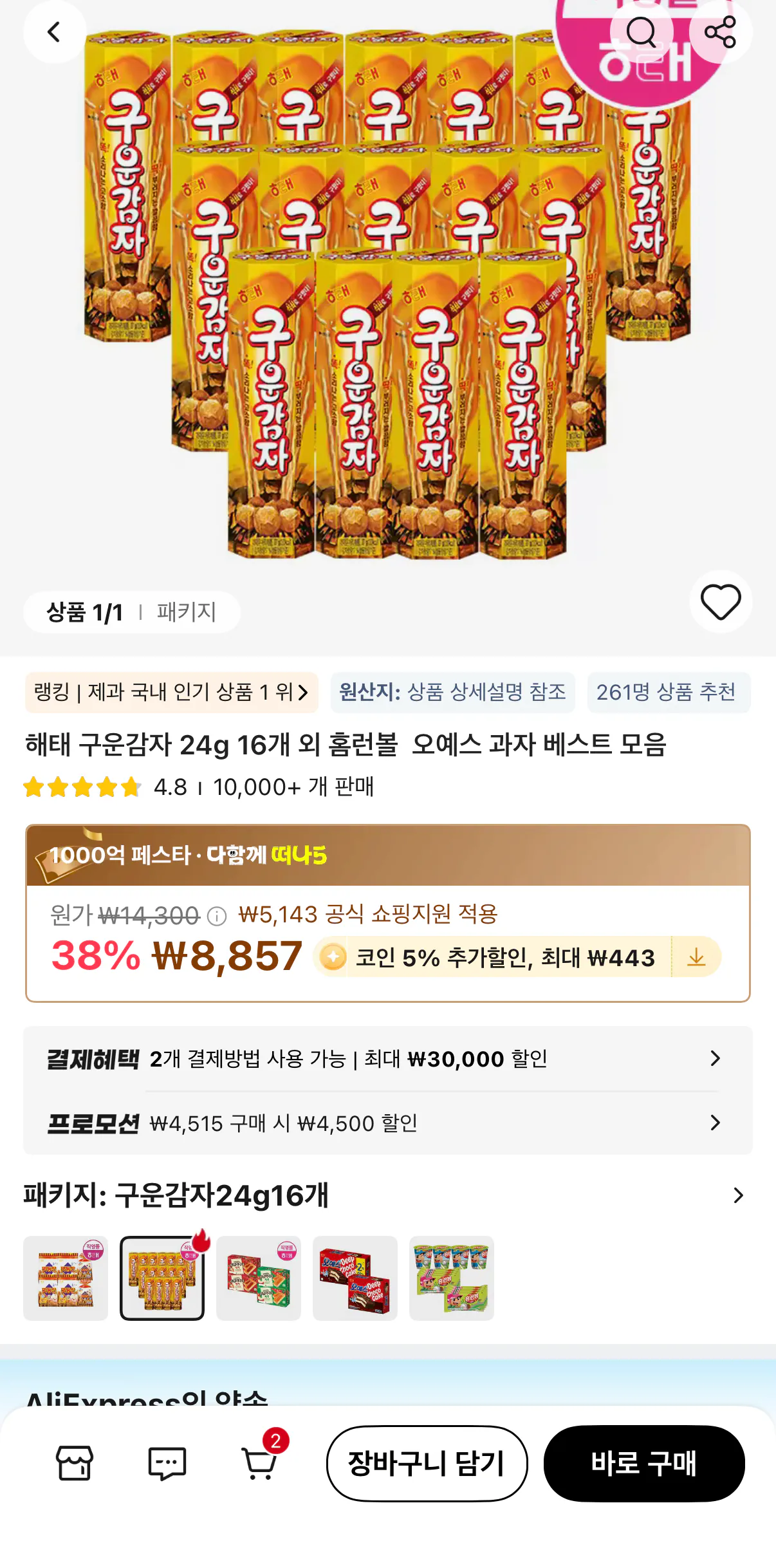 해태 구운감자 24g 16개
