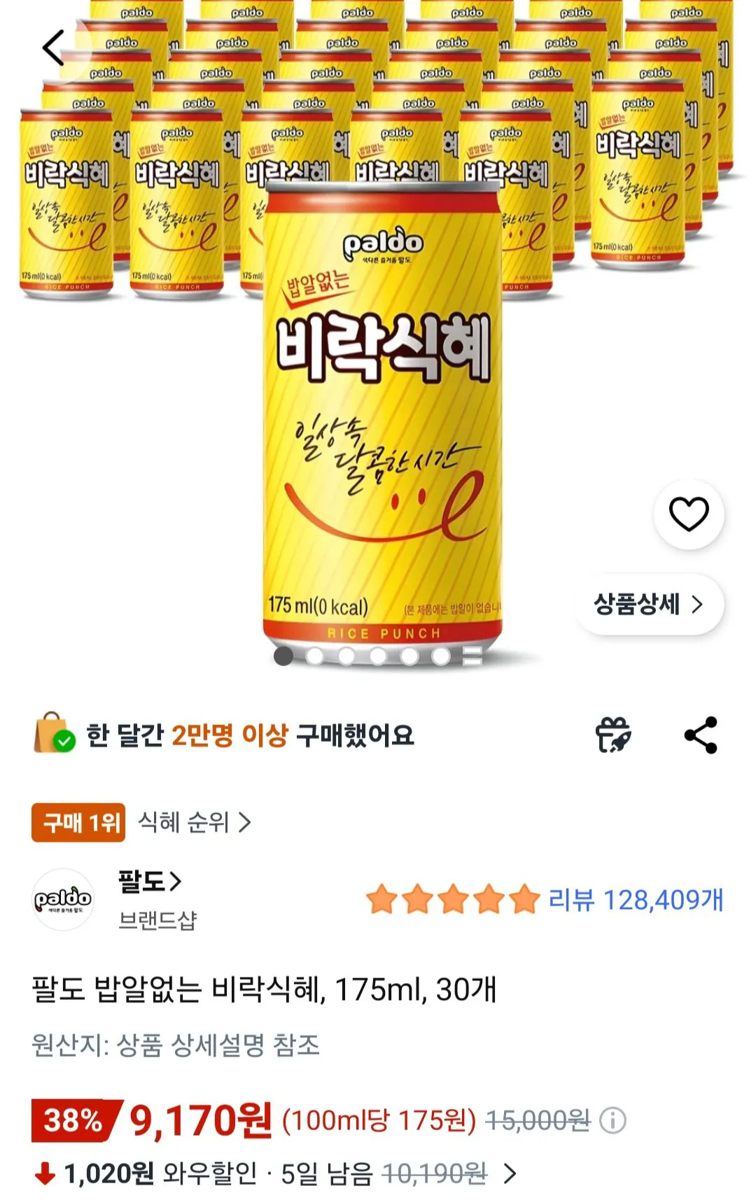팔도 밥알없는 비락식혜 175ml 30개