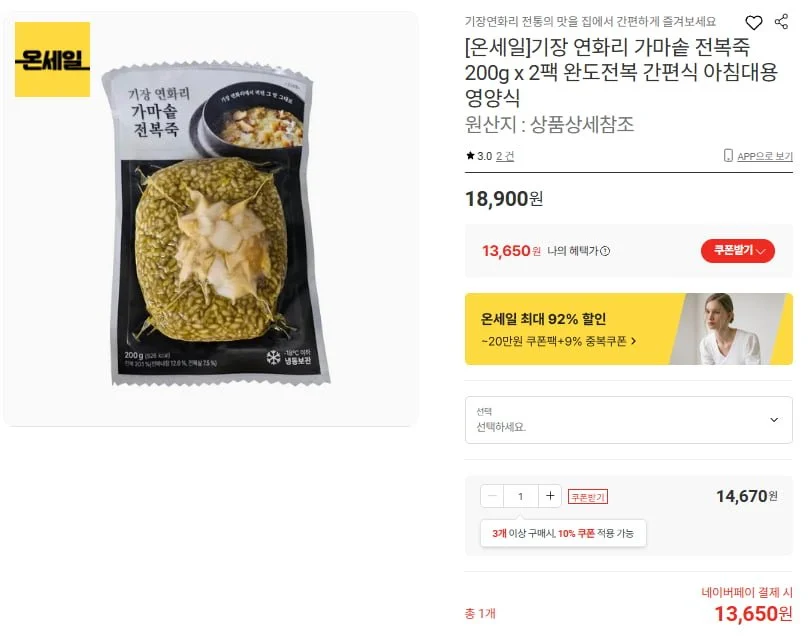 기장 연화리 가마솥 전복죽 200g x 2팩