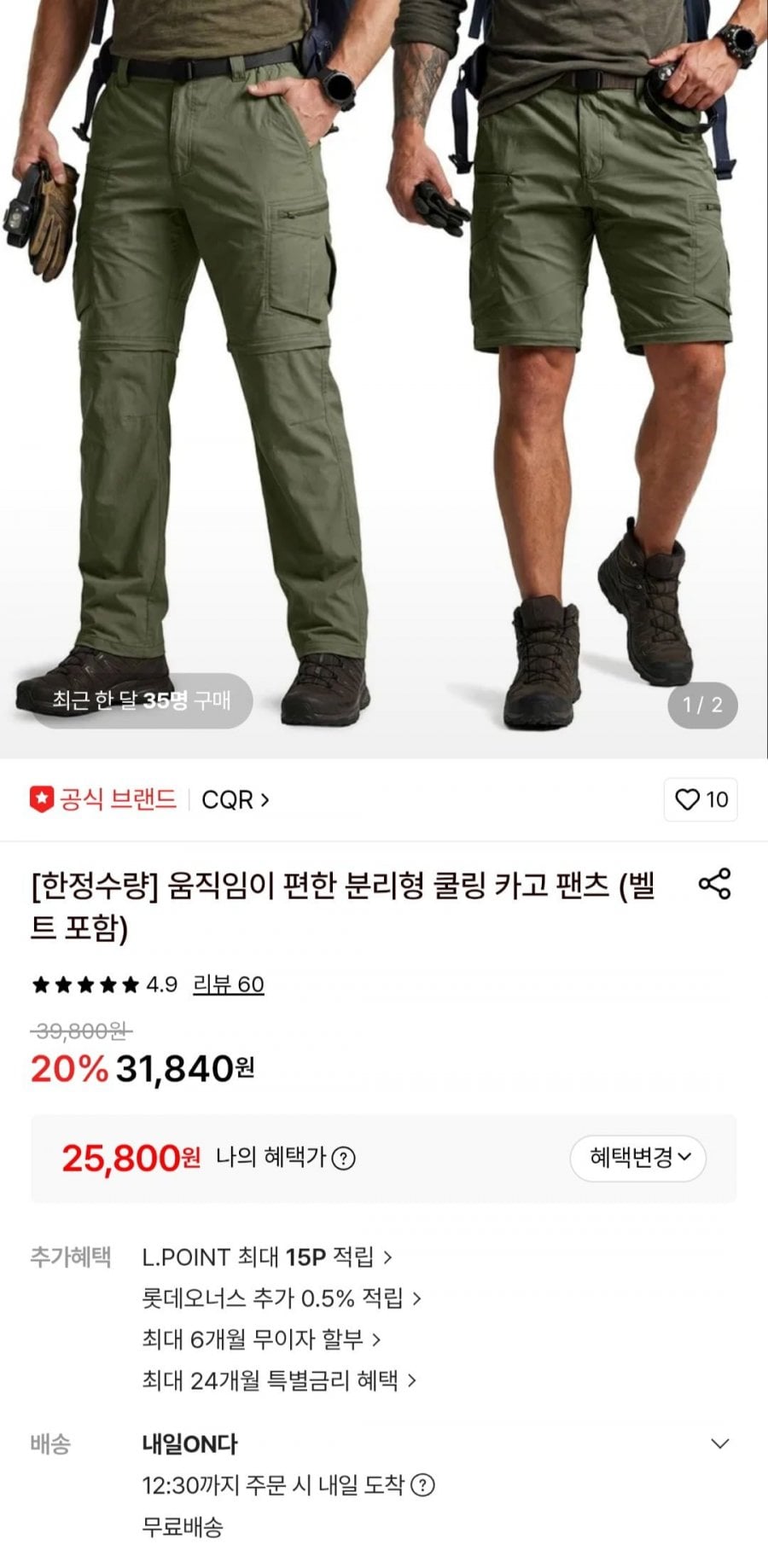CQR 쿨링 2IN1 바지 벨트포함