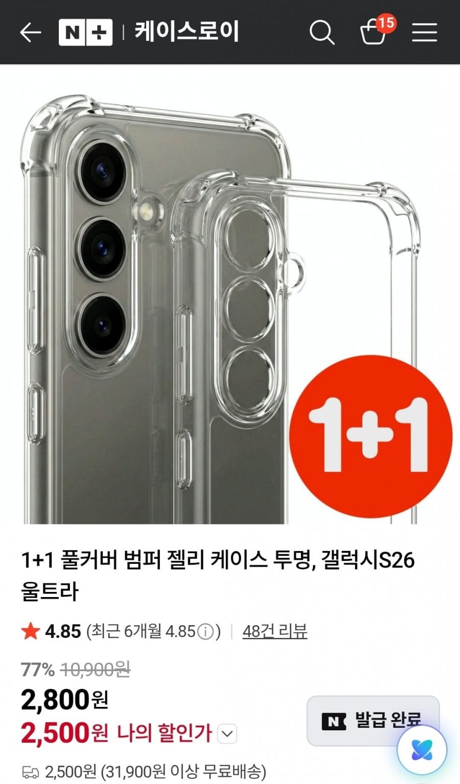 1+1 전기종 풀커버 범퍼 케이스