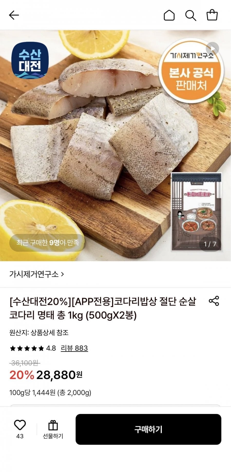 가시제거연구소 코다리밥상 절단 순살 코다리 명태 총 2kg (500gX4봉)