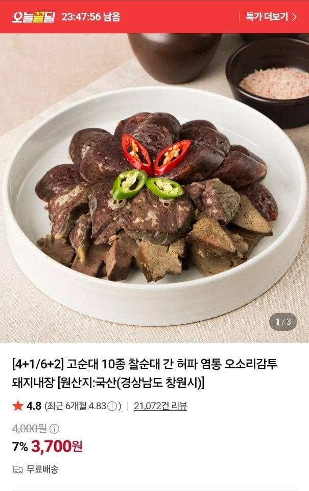 찰순대 10종 외 다양~