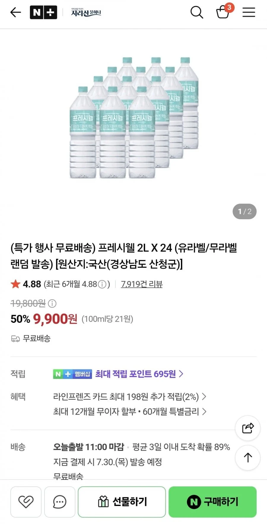 프레시웰 2L24개