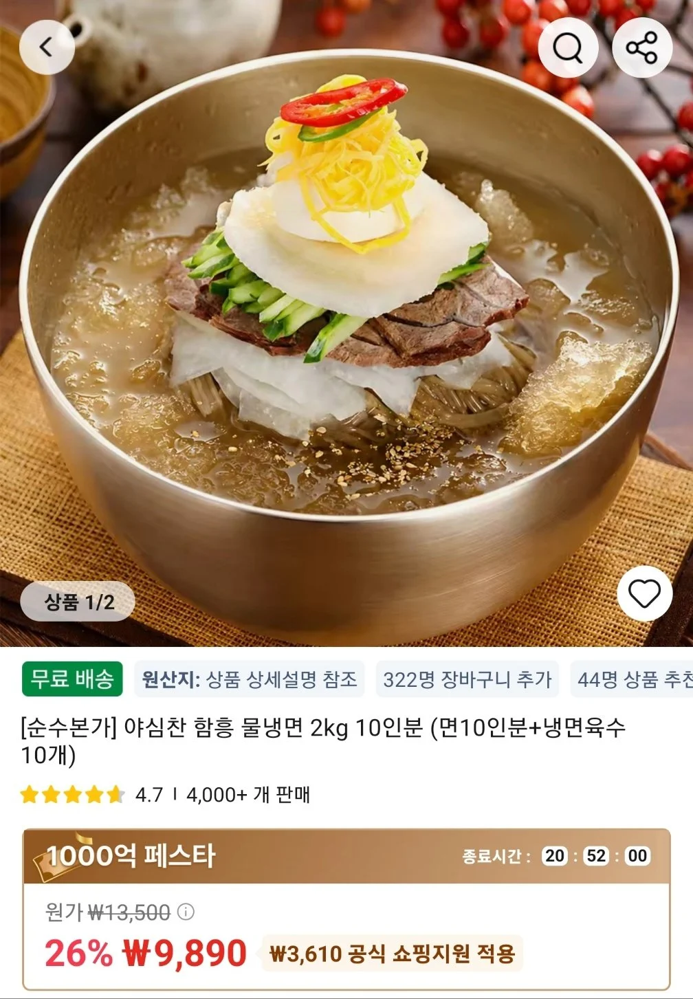 야심찬 함흥물냉면 2kg 10인분