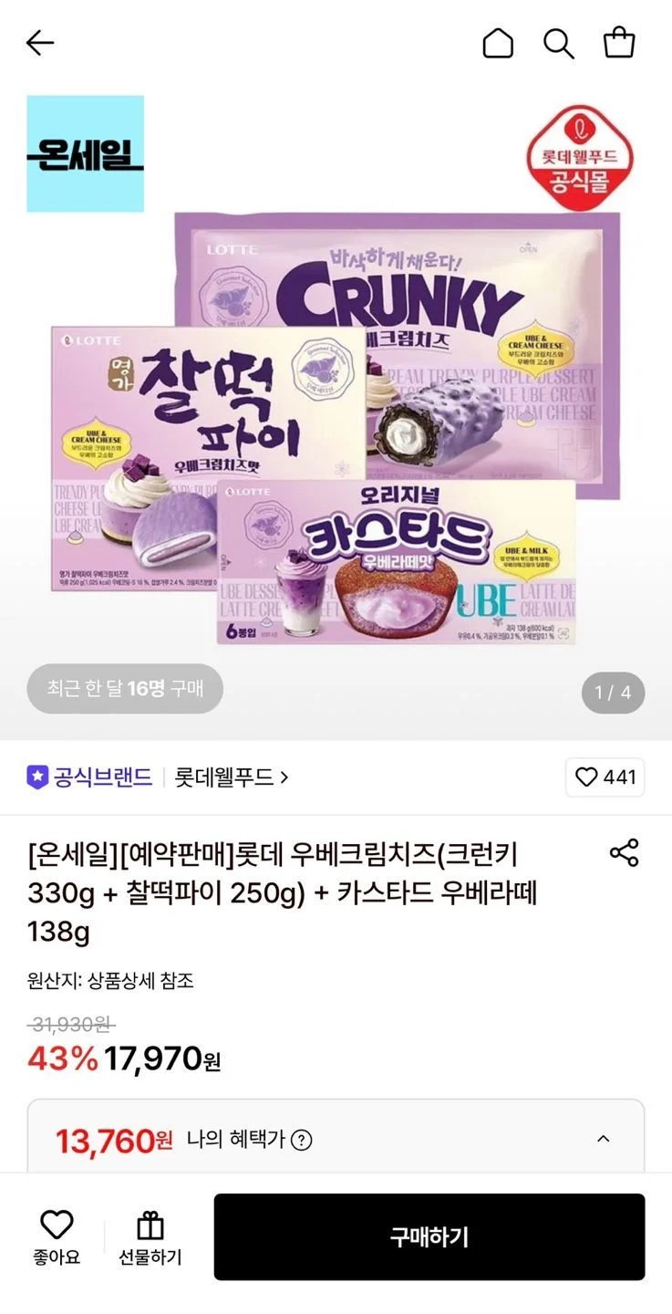 우베크림치즈 크런키330g+우베 찰떡파이250g+카스타드 우베라떼138g