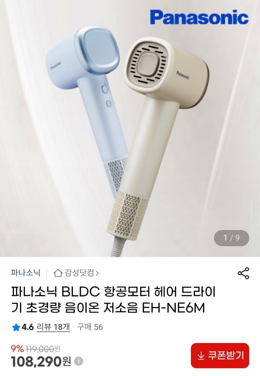 파나소닉 BLDC 항공모터 헤어 드라이기 초경량 음이온 저소음 EH-NE6M