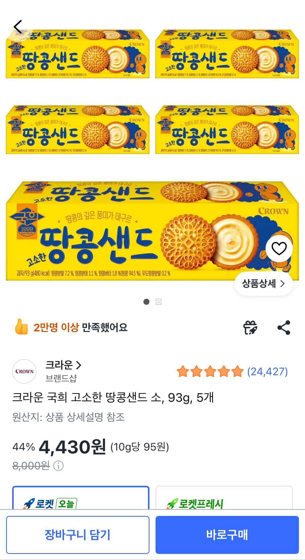 크라운 국희 고소한 땅콩샌드 소, 93g, 5개