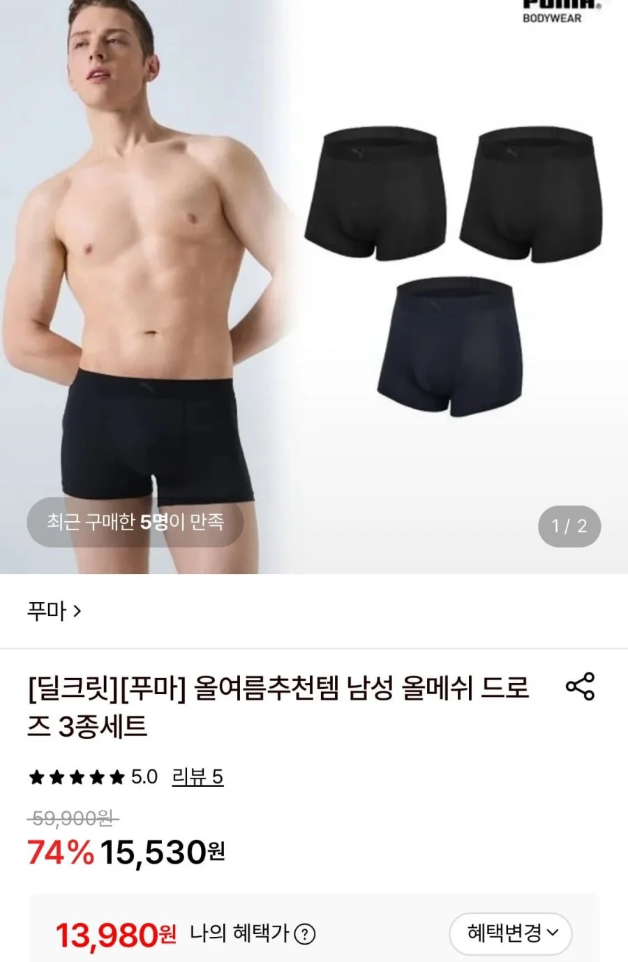 푸마 올메쉬 드로즈 3종세트