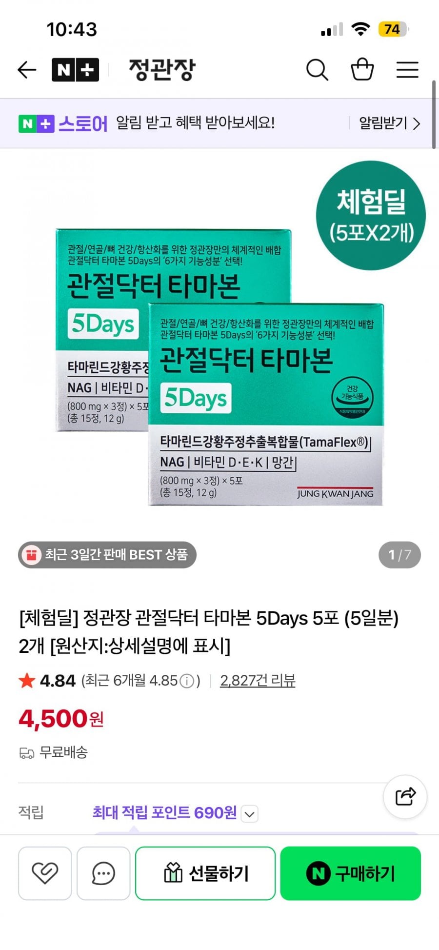 정관장 관절닥터 타마본 5Days 5포 (5일분) 2개