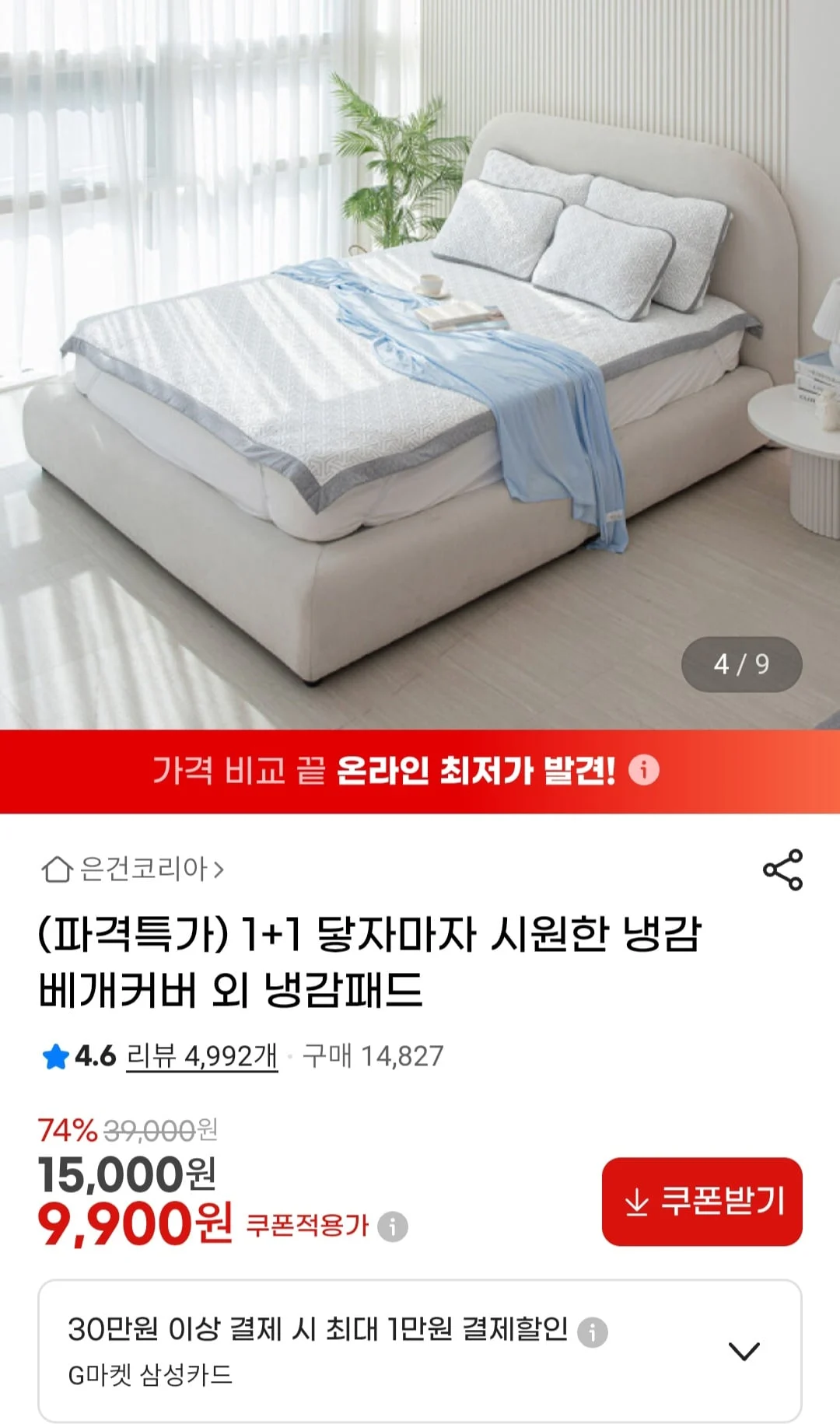 1+1냉감 베개커버