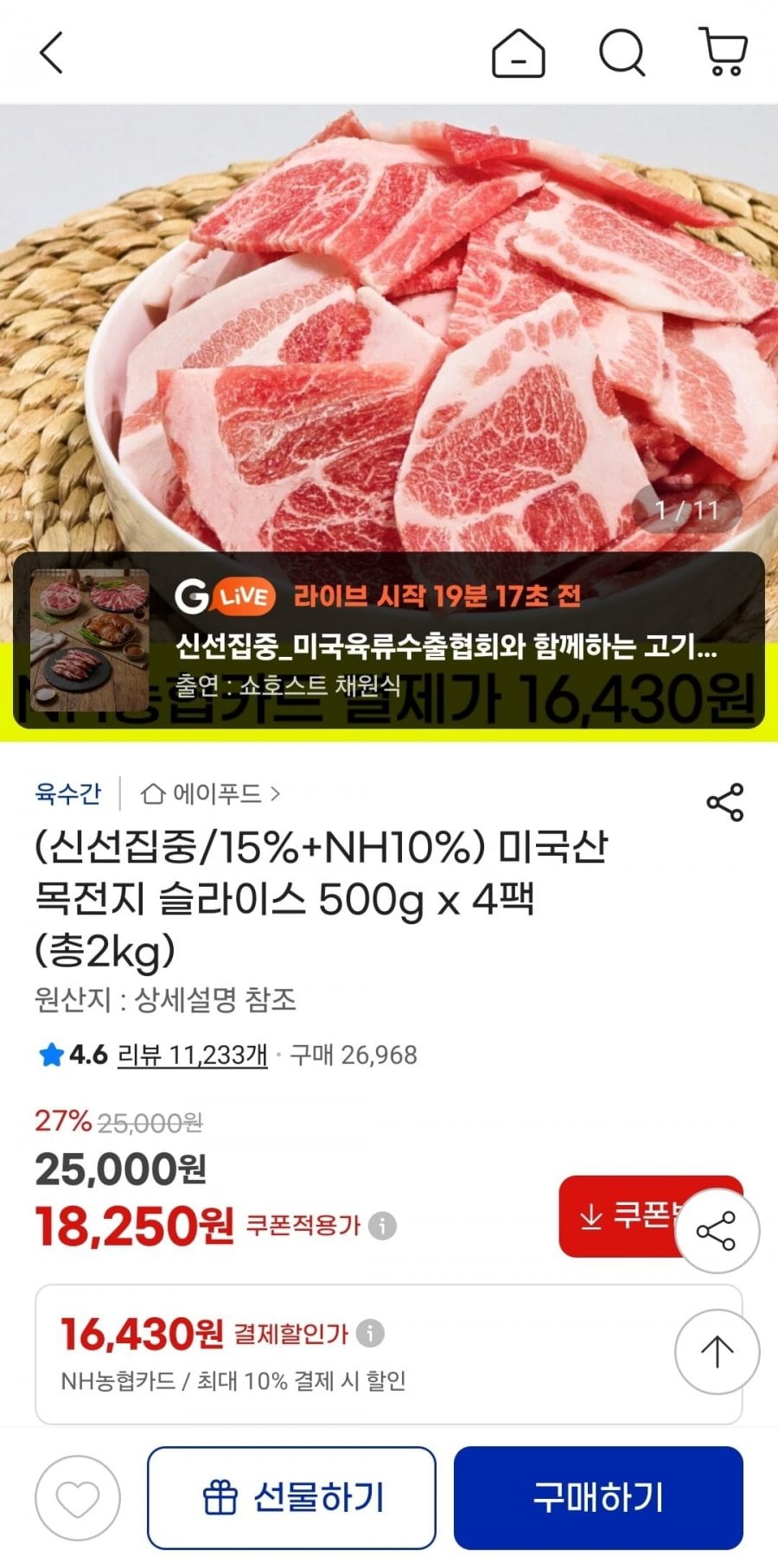 미국산 목전지 슬라이스 500g x 4팩 총 2kg