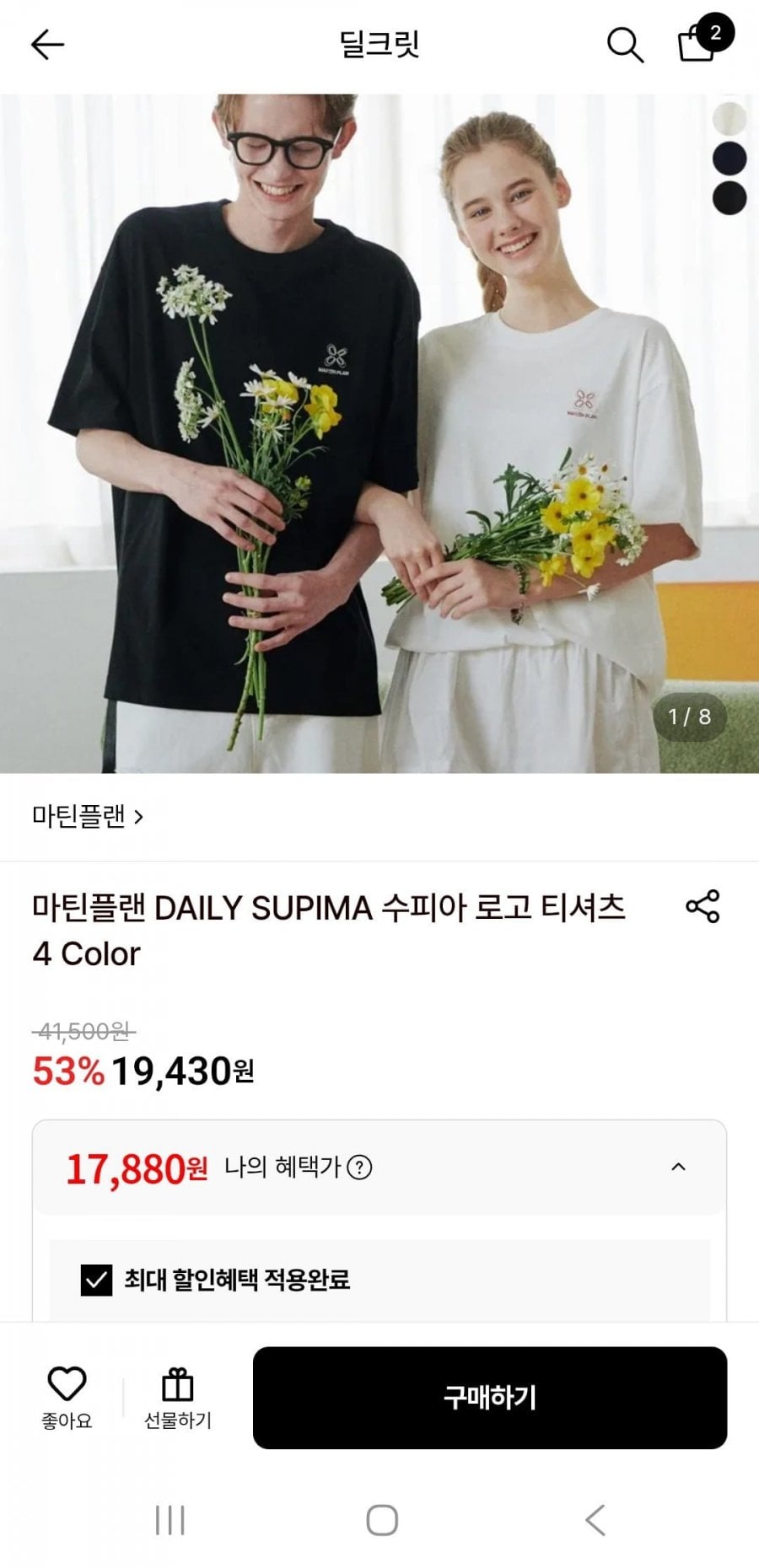 마틴플랜 수피마 40수 데일리 로고 티셔츠