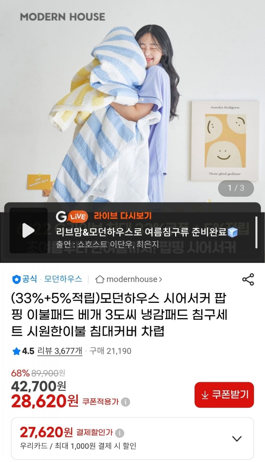 모던하우스 쿨나잇 냉감 얇은 솜이불
