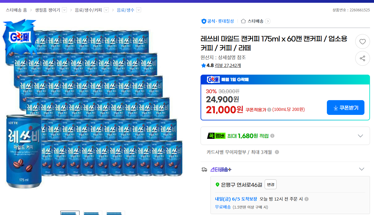 레쓰비 마일드 175ml 60캔