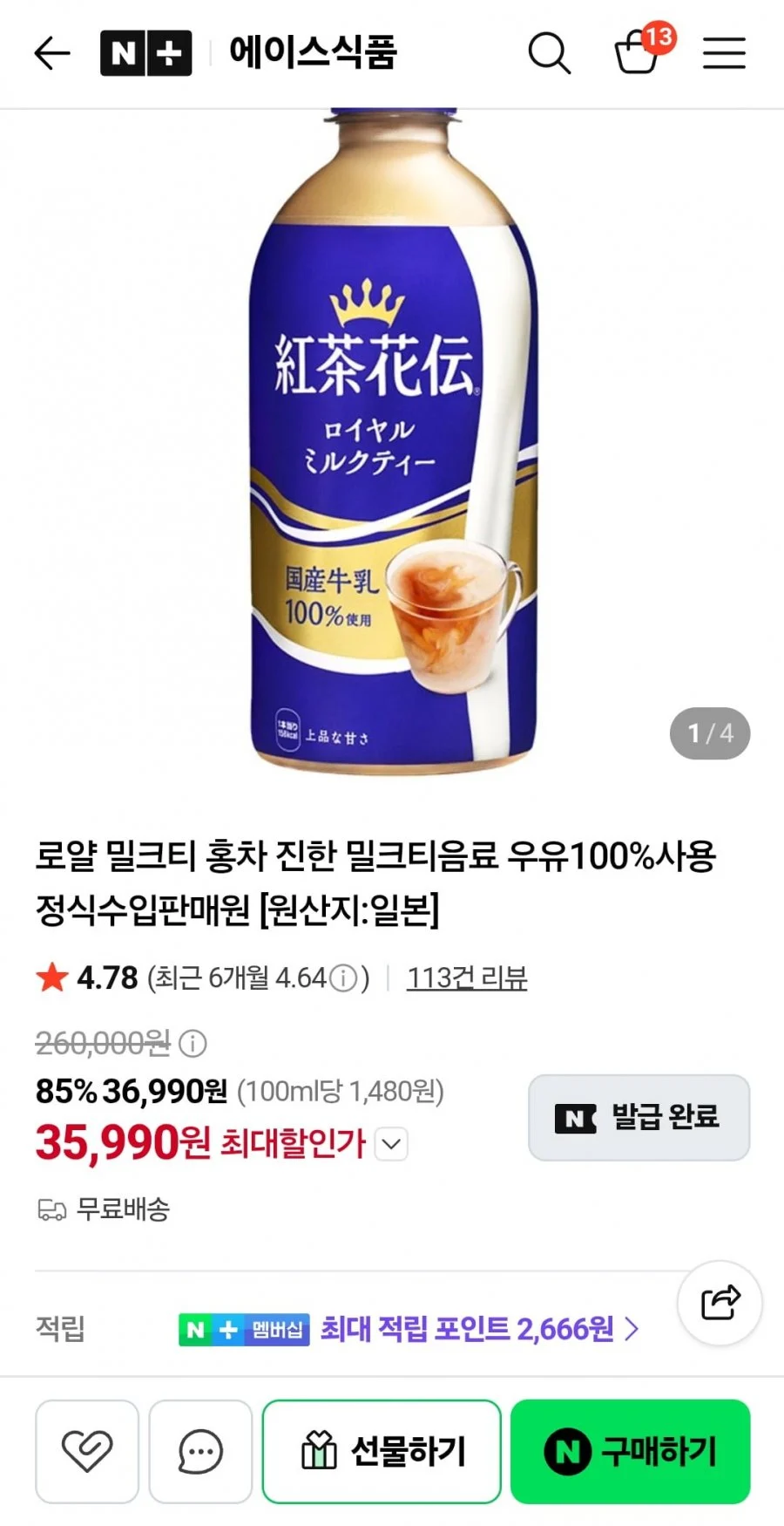 로얄밀크티 24개