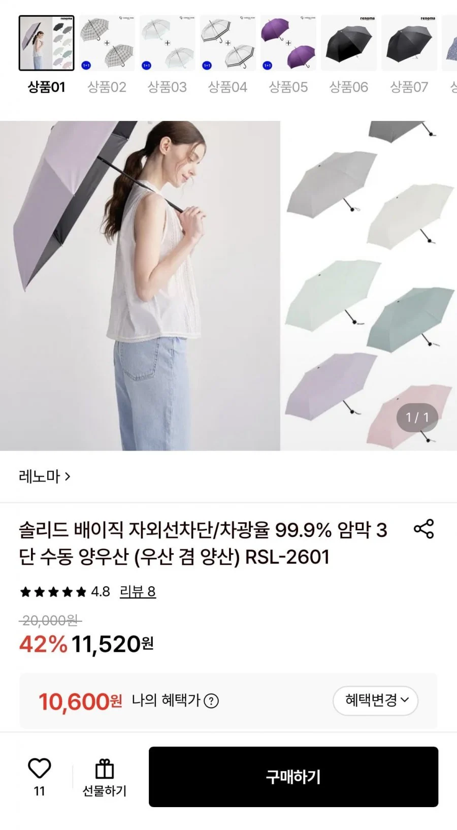 레노마 솔리드 3단 양우산