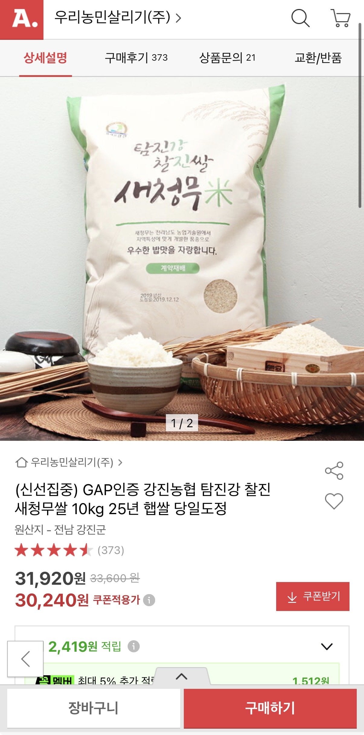 강진농협 탐진강 찰진 새청무쌀 10kg 상등급 햅쌀 당일도정