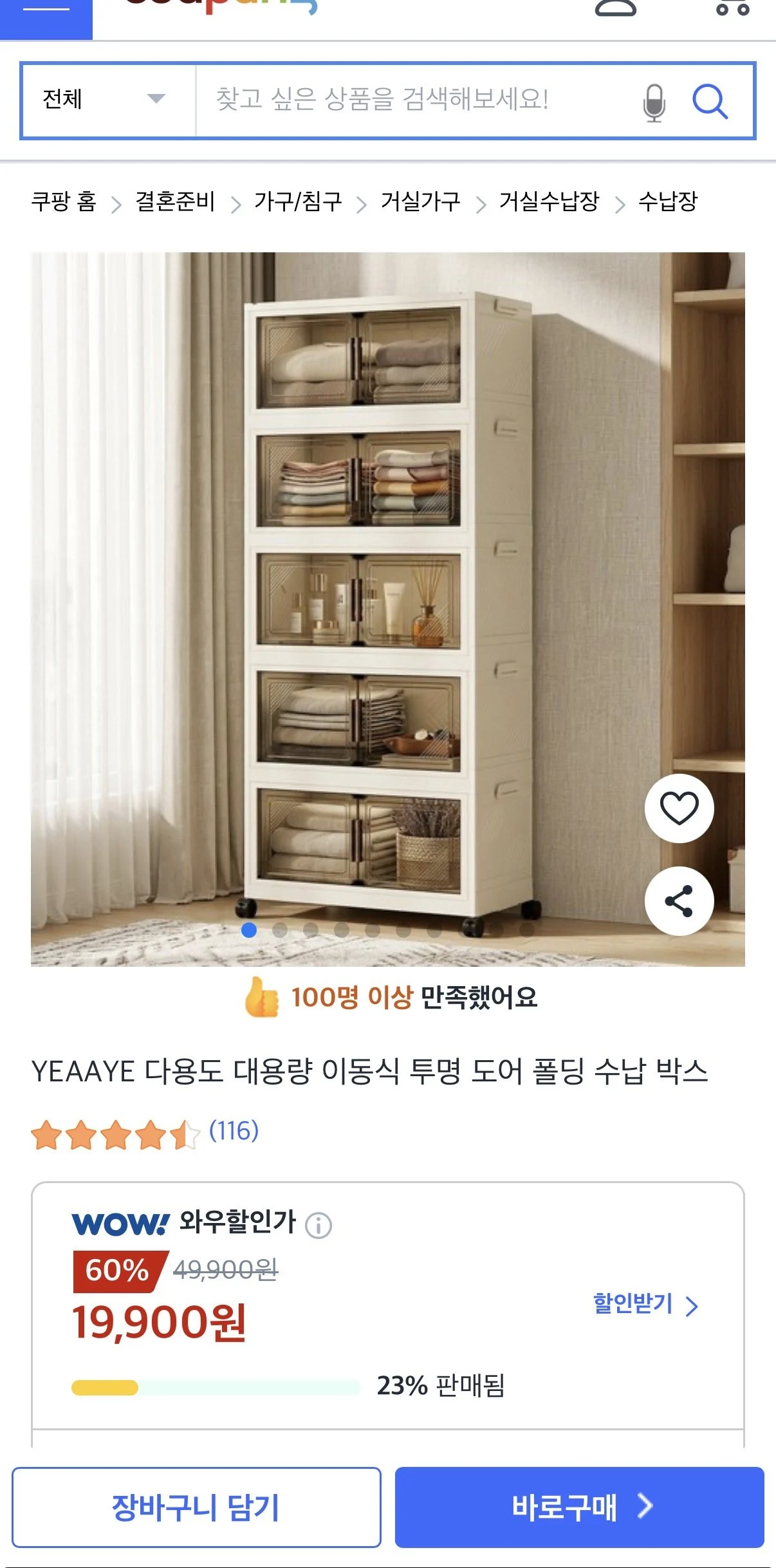 YEAAYE 이동식 투명 도어 폴딩 수납 박스