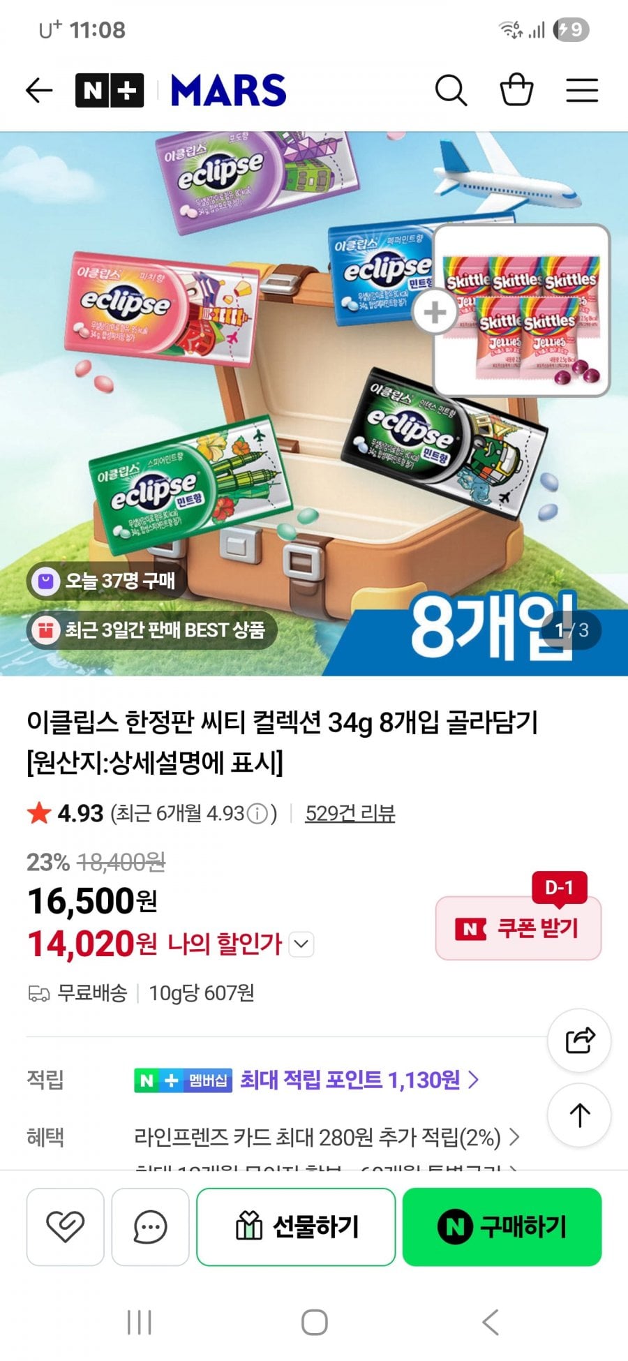 이클립스 한정판 씨티 컬렉션 34g 8개입 골라담기