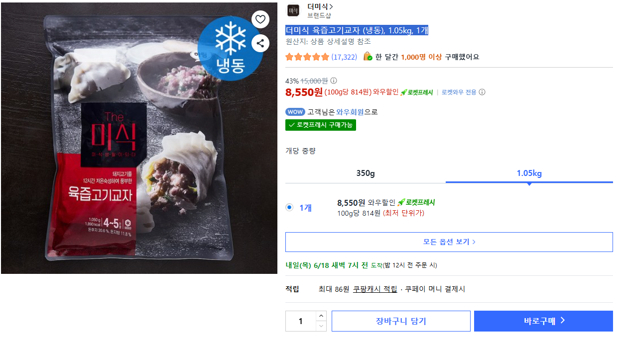 더미식 육즙고기교자 (냉동), 1.05kg, 1개
