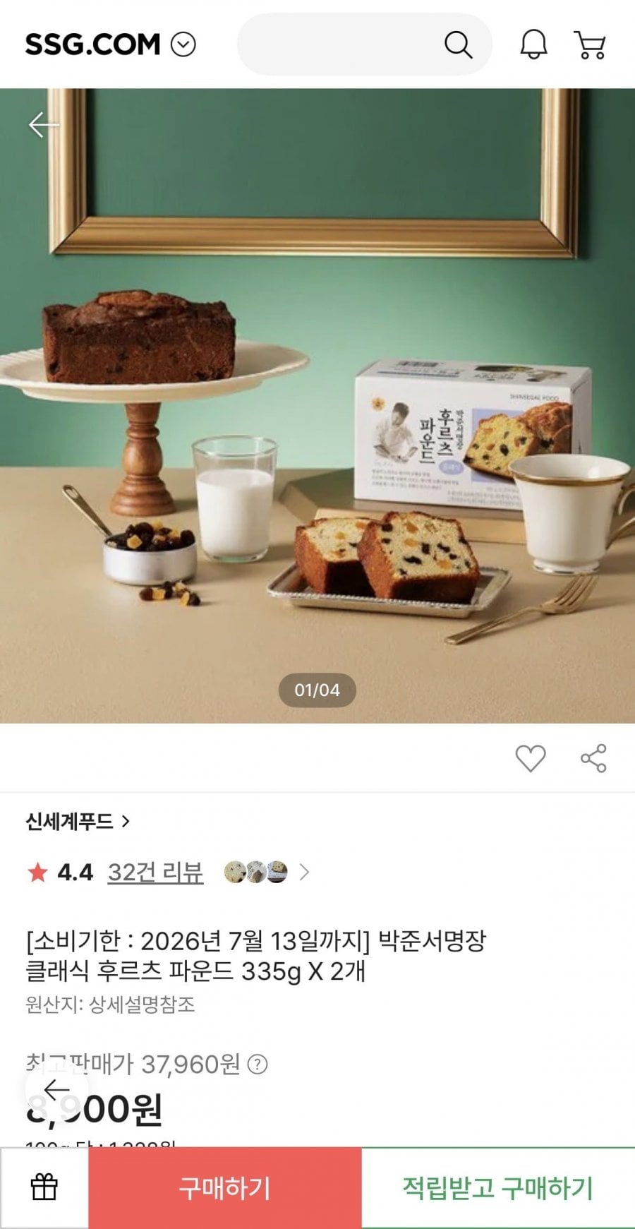 신세계푸드 클래식 후르츠 파운드 335g 2개