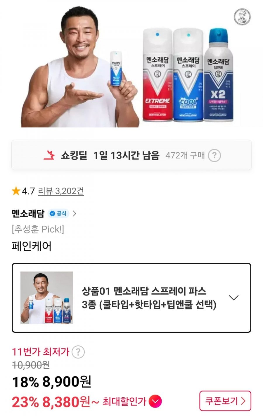 멘소래담 스프레이 파스 3종(쿨+핫+딥앤쿨)