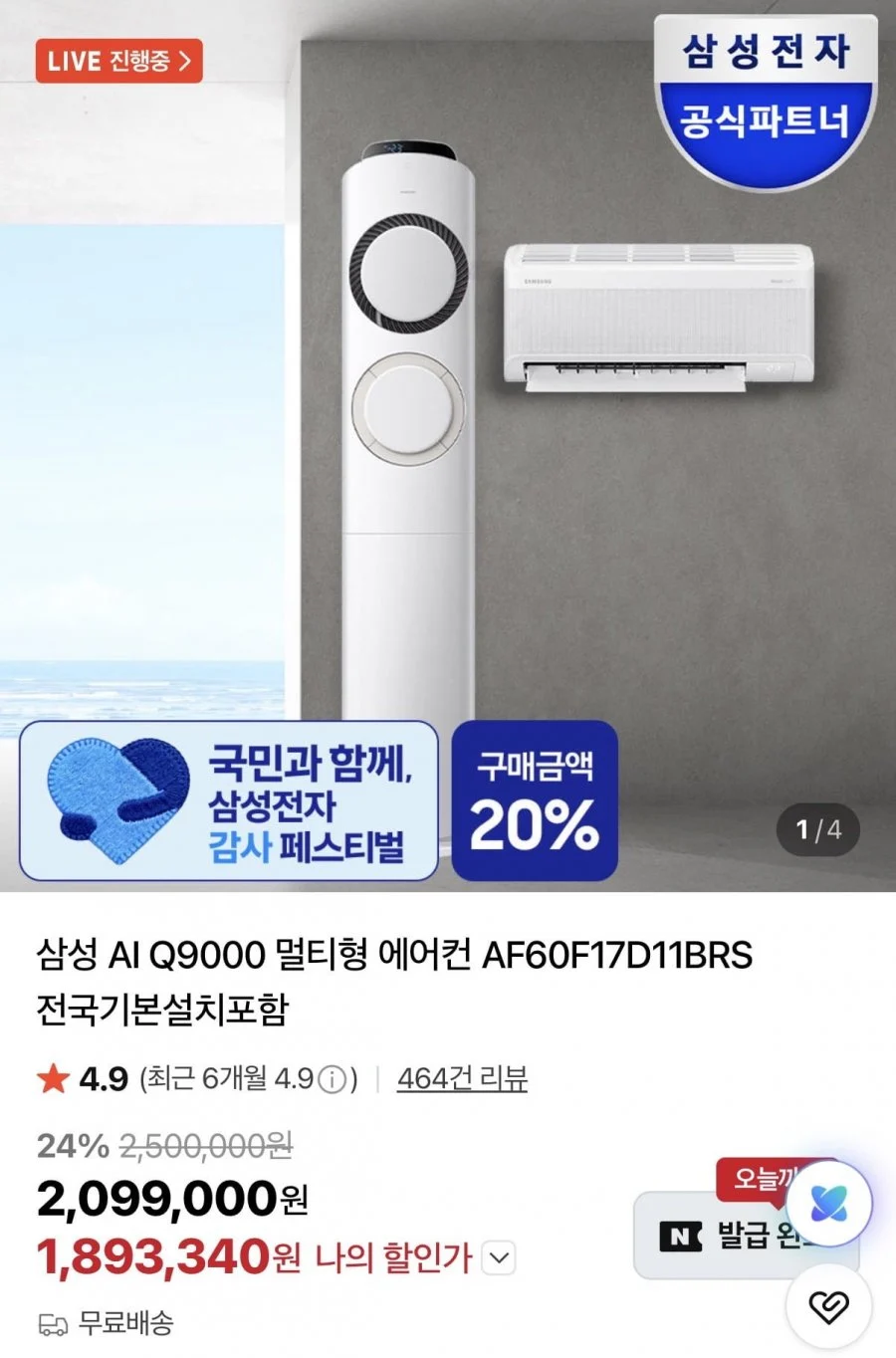 삼성 Q9000 2in1 에어컨 17평