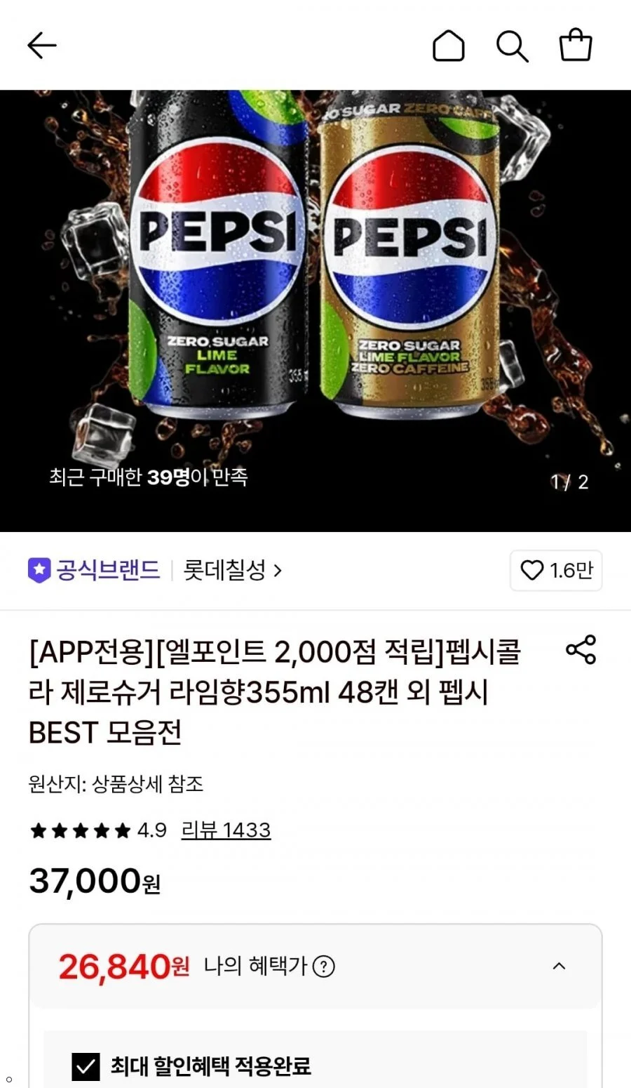 펩시콜라 제로슈거 라임향 355ml 48캔