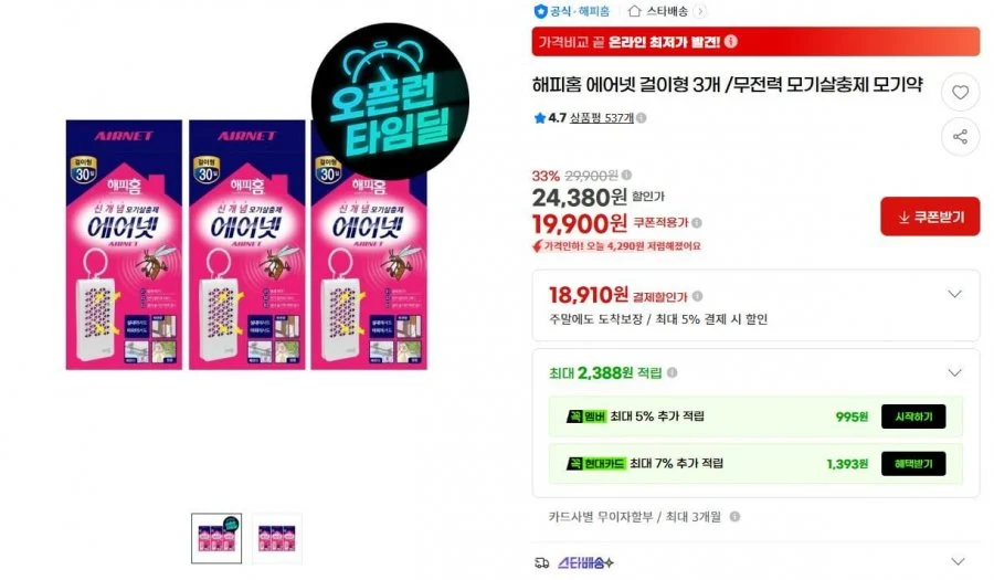 해피홈 에어넷 걸이형 3개 /무전력 모기살충제 모기약