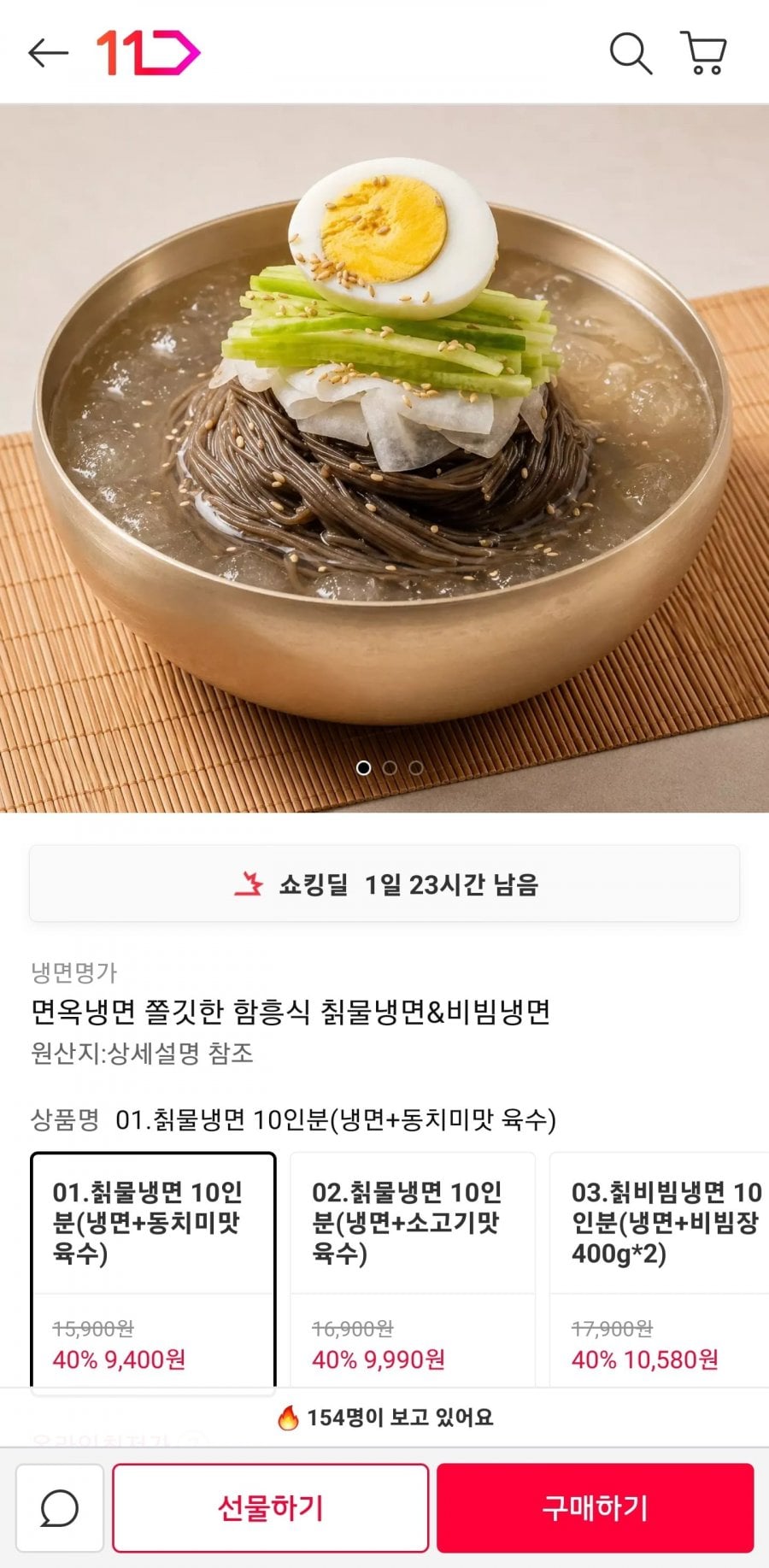 면옥냉면 함흥식 칡물냉면 10인분