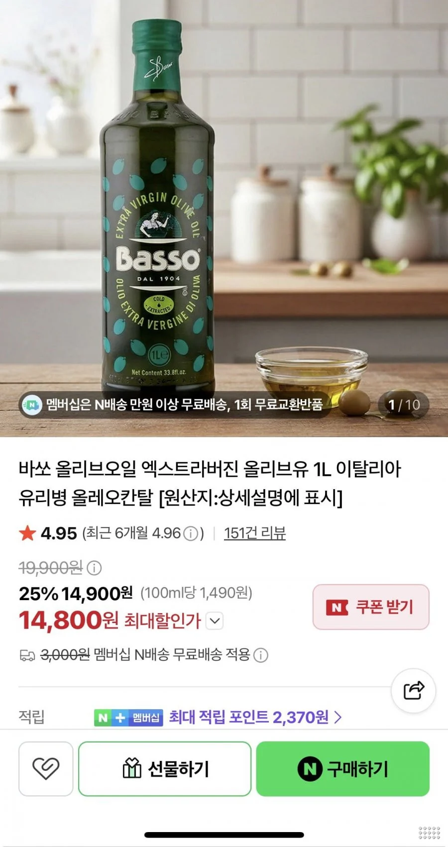 바쏘 올리브오일 엑스트라버진 올리브유 1L