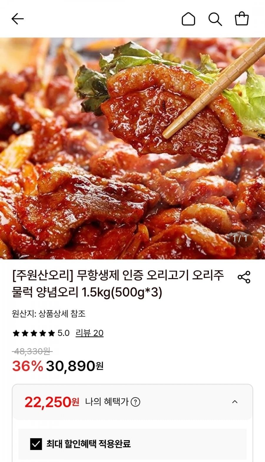 무항생제 오리주물럭 500g 3팩 총1.5kg